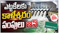 Kaleshwaram: కాంగ్రెస్‌ సన్నాసులు ఇదిగో కాళేశ్వరం ప్రాజెక్టు నీళ్లు: బీఆర్‌ఎస్‌ పార్టీ