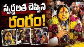 'ఈ ఏడాది సంతోషంగా రాలేదు.. క్రోధంతో వచ్చా..!' కుంభవృష్టి వర్షాలు: భవిష్యవాణిలో స్వర్ణలత