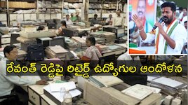 Govt Employees: తెలంగాణ ప్రభుత్వానికి వ్యతిరేకంగా.. రేపు ప్రభుత్వ ఉద్యోగుల భారీ నిరసన