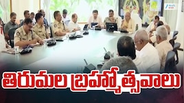 Tirumala Brahmotsavam: టీటీడీ కీలక సమీక్ష.. కనీవినీ ఎరుగని రీతిలో తిరుమల సాలకట్ల బ్రహ్మోత్సవాలు