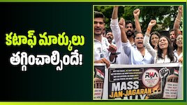 EWS కటాఫ్‌ మార్కులు, ఫీజు రీయింబర్స్‌మెంట్‌పై స్టూడెంట్స్ JAC పోరుబాట!