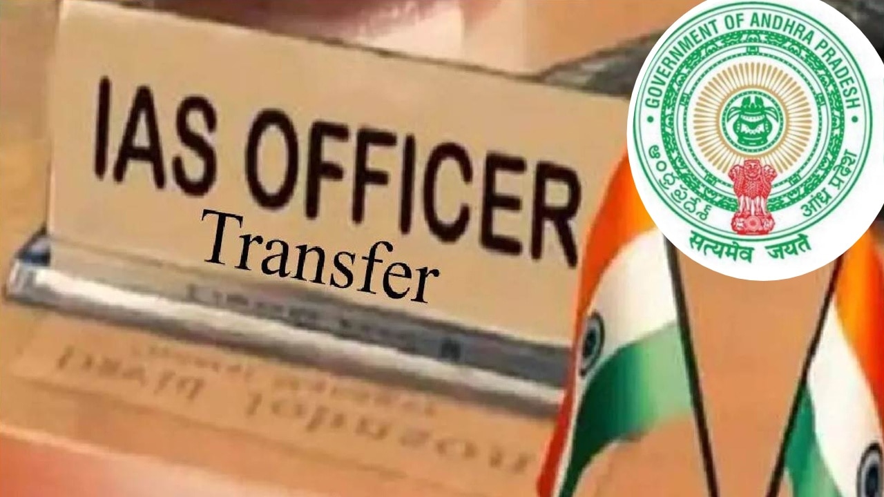 ఏపీలో భారీగా ఐఏఎస్, ఐఎఫ్ఎస్ అధికారుల బదిలీలు