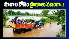 సిరిసిల్ల జిల్లాలో వాగులో ఇరుక్కుపోయిన కస్తూర్బా టీచర్ల ట్రాక్టర్..