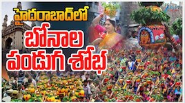 Bonalu: రేపు హైదరాబాద్‌లో అంగరంగ వైభవంగా బోనాలు.. 25 ఆలయాలకు పట్టువస్త్రాలు సమర్పించేది వీరే
