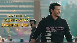 Mahesh Babu Birthday: నటనలో 'రాజకుమారుడు'..అమ్మాయిల మనసు దోచే 'పోకిరి' ఈ సూపర్ స్టార్..HBD మహేష్ బాబు!