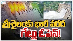 Srisailam Dam Gates: కృష్ణానదికి పోటెత్తిన వరదనీరు..శ్రీశైలం డ్యామ్ గేట్లు ఎత్తివేత!