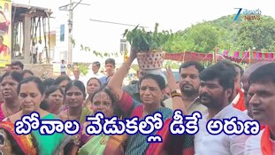 DK Aruna Bonam: మైసమ్మకు బోనమెత్తిన ఎంపీ డీకే అరుణ