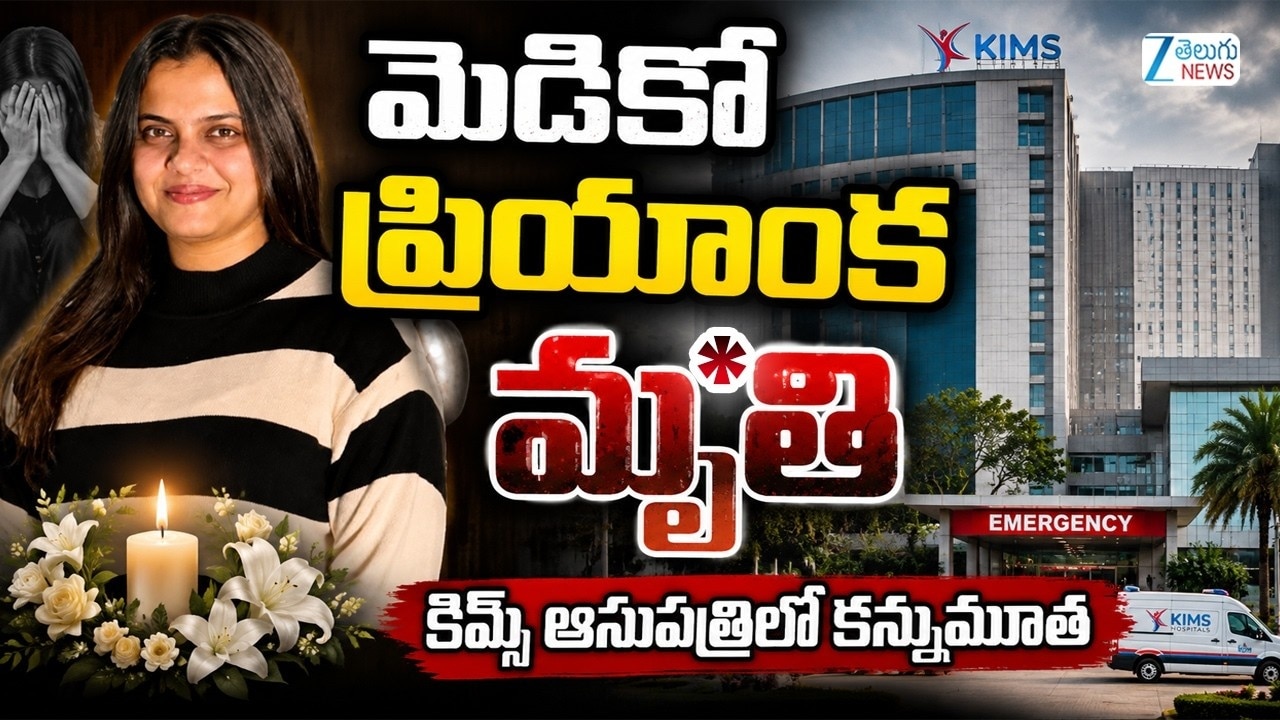 మృత్యువుతో పోరాడి రాజమండ్రి హిట్ అండ్ రన్ మెడికోప్రియాంక మృతి మృత్యువుతో పోరాడి రాజమండ్రి హిట్ అండ్ రన్ మెడికోప్రియాంక మృతి