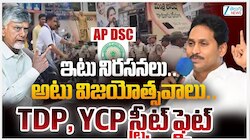 Kuppam: వైఎస్సార్‌సీపీ, టీడీపీ పోటాపోటీ ప్రదర్శనలు.. కుప్పంలో తీవ్ర ఉద్రిక్తత
