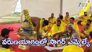 Varuna Yagam: వరుణ యాగంలో ఎమ్మెల్యే జయవీర్ రెడ్డి