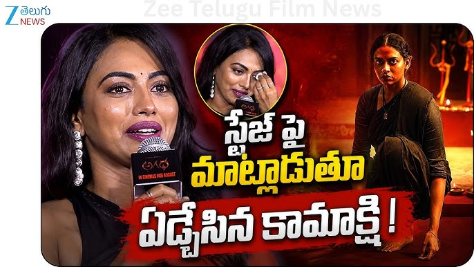 స్టేజ్ పై వెక్కివెక్కి ఏడ్చిన హీరోయిన్ కామాక్షి