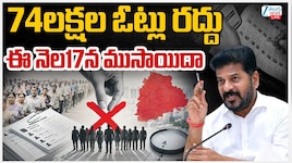 తెలంగాణలో ముగిసిన సర్ ప్రక్రియ.. కోటి ఓట్ల వరకు ఔట్..