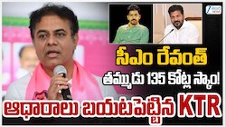 KTR: కొండల్‌ రెడ్డికి భూమి కేటాయింపు అతిపెద్ద కుంభకోణం.. పోరాటం చేస్తాం: కేటీఆర్‌