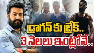 Jr NTR Health Update: హీరో ఎన్టీఆర్‌కు సర్జరీ విజయవంతం..ఆరోగ్య పరిస్థితి ఇప్పుడు ఎలా ఉందంటే?