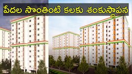 Indiramma Indlu Towers: రేపే శంకుస్థాపన.. తీరనున్న హైదరాబాద్‌ ప్రజల సొంతింటి కల
