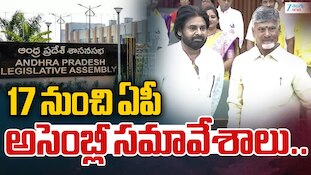 AP Assembly Sessions: ఆంధ్రప్రదేశ్ అసెంబ్లీ సమావేశాలకు షెడ్యూల్ ఖరారు..ఆగస్టు 17 నుంచి సభ ప్రారంభం!