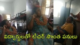 Teacher Hair: విద్యార్థితో దర్జాగా జడ వేయించుకున్న ఇంగ్లీష్ టీచరమ్మ.. వీడియో వైరల్‌