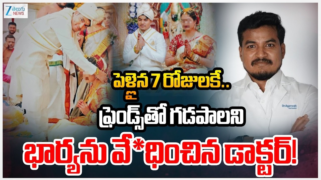డాక్టర్ భర్తపై భార్య సంచలన ఆరోపణలు