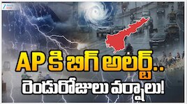 APకి  బిగ్ అలర్ట్.. రెండు రోజులు వర్షాలు.. 