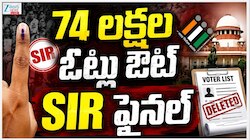 Telangana SIR Draft: తెలంగాణ 'సర్‌' ముసాయిదా విడుదల.. ఫామ్‌ నింపిన 78 శాతం తెలంగాణ ఓటర్లు