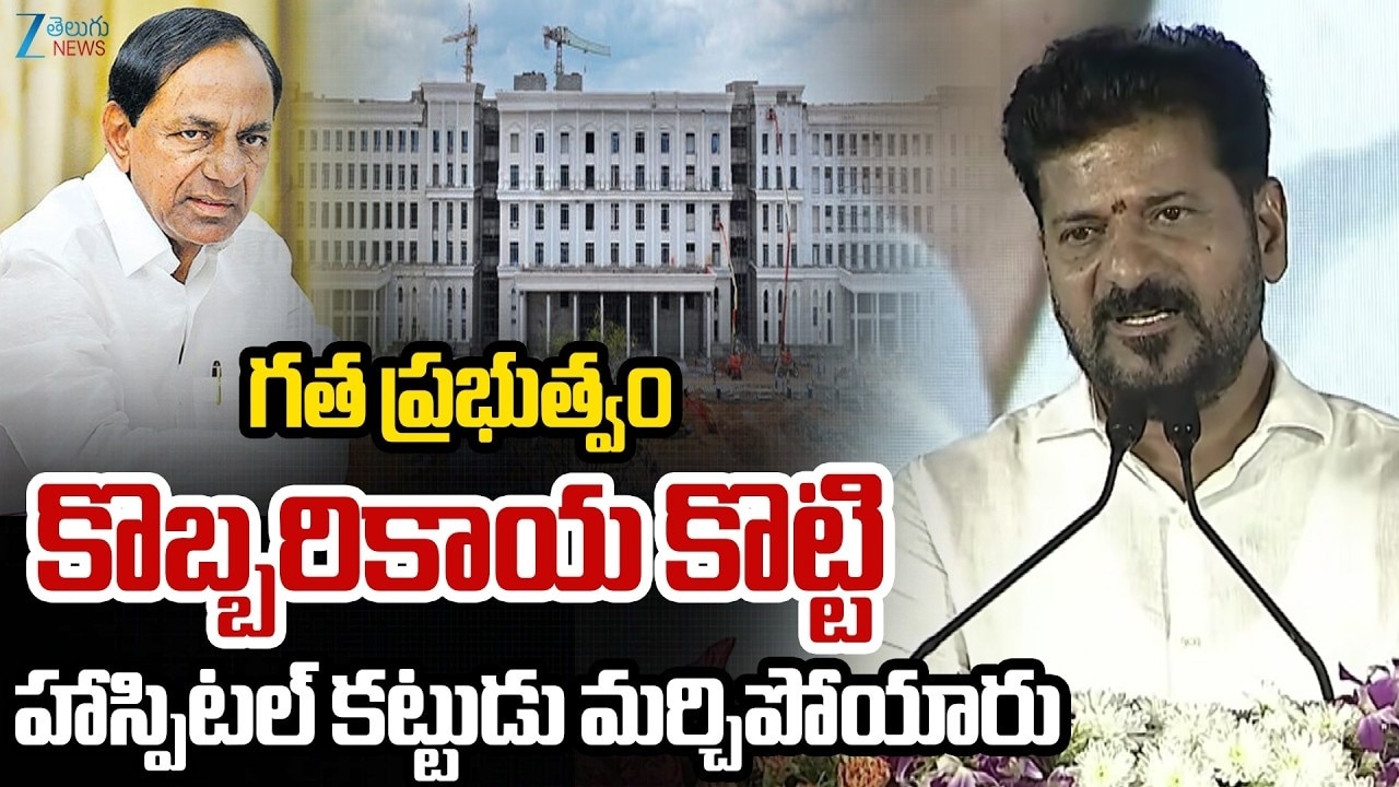 ప్రతి ఆరు నెలలకో ఆస్పత్రి ప్రారంభిస్తాం: రేవంత్ రెడ్డి