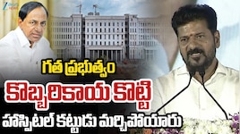 TIMS Hospital: ప్రతి ఆరు నెలలకు ఒక ఆస్పత్రిని ప్రారంభిస్తాం: రేవంత్ రెడ్డి