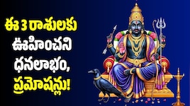 Saturn And Jupiter: శని, గురు గ్రహాల అద్భుతం.. ఈ 3 రాశులకు ఊహించని ధనలాభం, ప్రమోషన్లు!