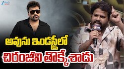 Hyper Aadi Speech: 'అవును వాళ్లని చిరంజీవే తొక్కేశాడు'..హైపర్ ఆది సెన్సేషనల్ కామెంట్స్!