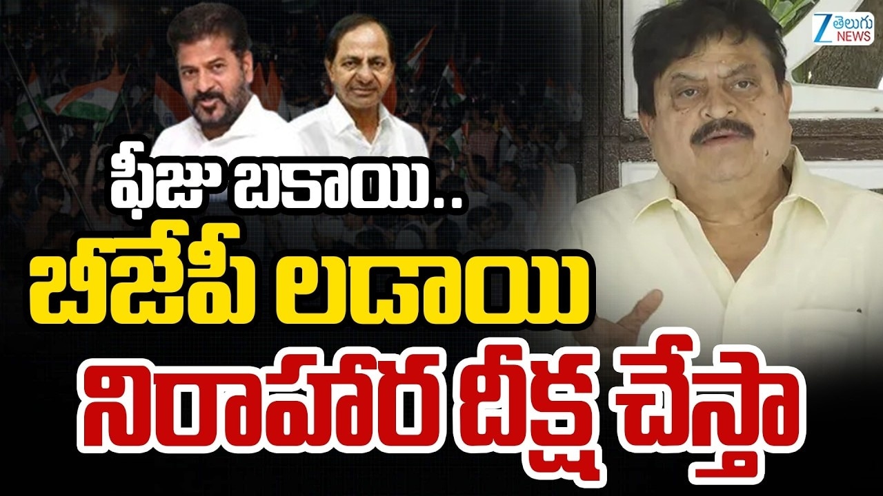 తెలంగాణ బీజేపీ 2 రోజుల నిరాహార దీక్ష