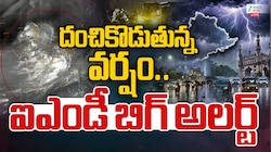 దంచి కొడుతున్న వర్షం.. తెలంగాణకు ఐఎండీ బిగ్ అలర్ట్.. 