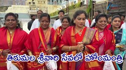 Tirumala Video: తిరుమల స్వామి సేవలో హోంమంత్రి వంగలపూడి అనిత
