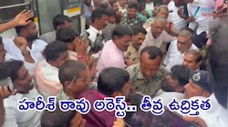 Harish Rao Arrest: హన్మకొండలో తీవ్ర ఉద్రిక్తత.. హరీశ్ రావు అరెస్ట్‌