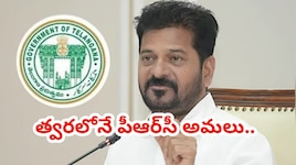 తెలంగాణ ఉద్యోగులకు రేవంత్ సర్కార్ బిగ్ గిఫ్ట్.. పెండింగ్ DAలు, భారీ ఫిట్‌మెంట్‌తో  PRC అమలు?