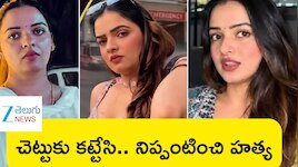 Punjab Influencer: ఇన్‌ఫ్లుయెన్సర్‌ను చెట్టుకు కట్టేసి, నిప్పంటించి దారుణం.. మృత్యువుతో 2 నెలల పోరాటం..! 