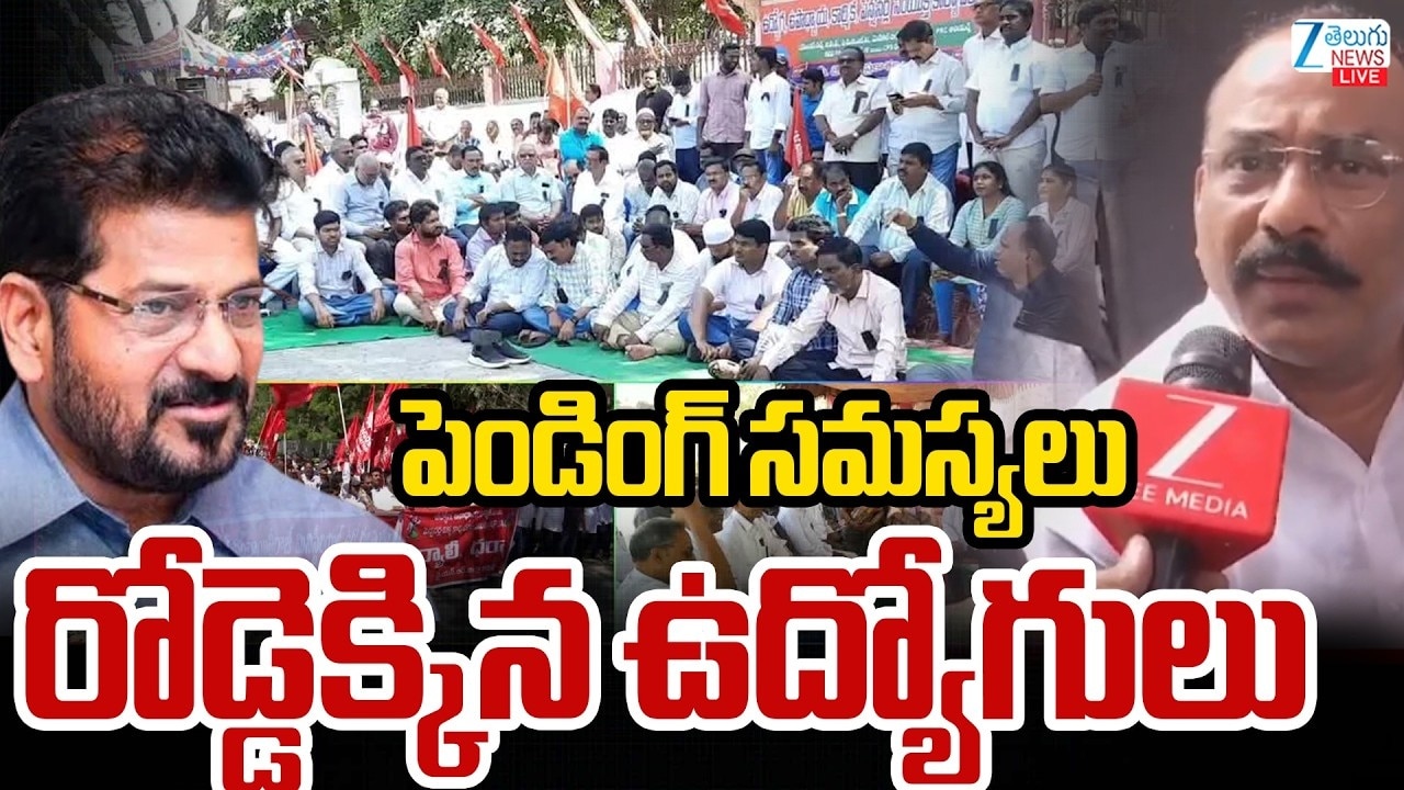 రేవంత్ సర్కార్ కువ్యతిరేకంగా ఉద్యోగుల భారీ ఆందోళన.. దద్దరిల్లిన సచివాలయం రేవంత్ సర్కార్ కువ్యతిరేకంగా ఉద్యోగుల భారీ ఆందోళన.. దద్దరిల్లిన సచివాలయం
