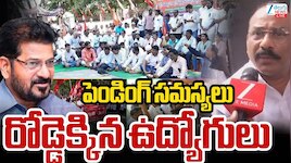 Govt Employees: రేవంత్ సర్కార్‌కు వ్యతిరేకంగా ఉద్యోగుల భారీ ఆందోళన.. దద్దరిల్లిన సచివాలయం