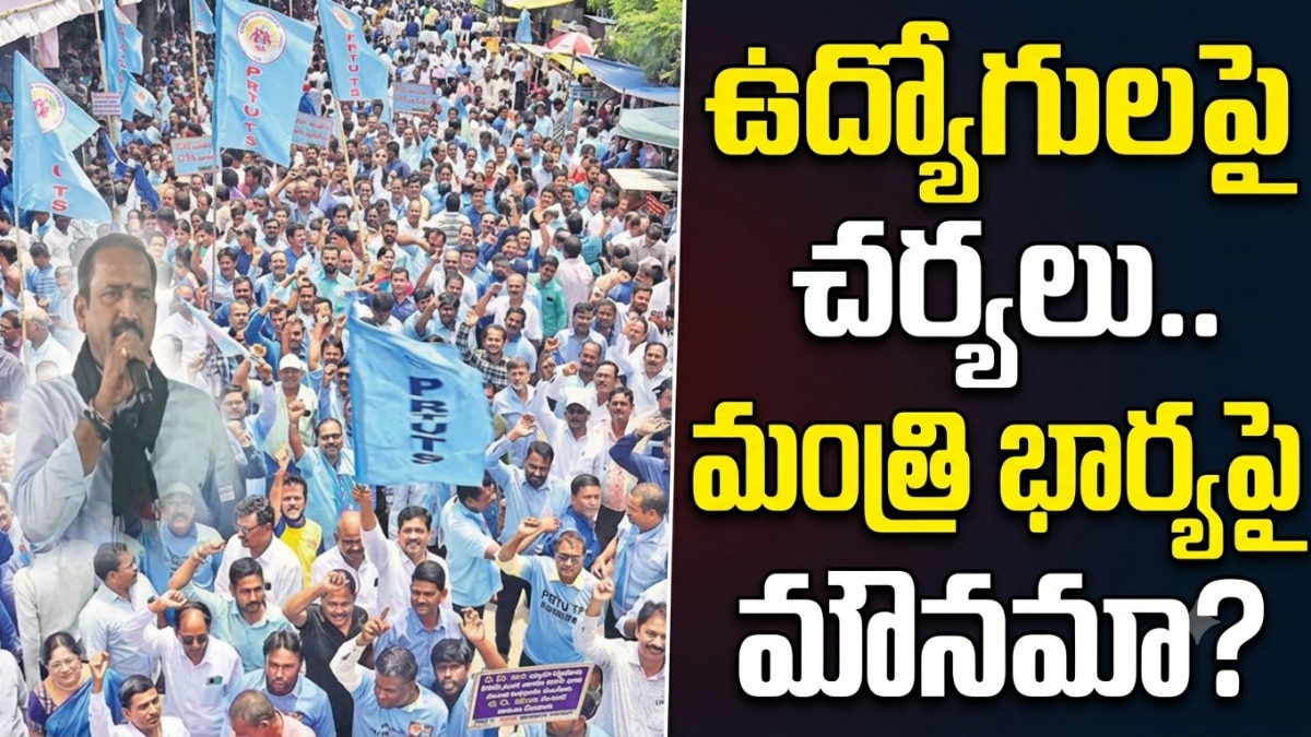 ఆర్థికమంత్రి భార్యపై చర్యలేవీ? టీచర్లనే బలిచేస్తారా ఆర్థికమంత్రి భార్యపై చర్యలేవీ? టీచర్లనే బలిచేస్తారా
