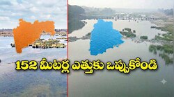  తుమ్మిడిహెట్టి ఎత్తు 152 మీటర్లకు ఓకే చెప్పండి.. మహారాష్ట్రకు తెలంగాణ బిగ్ రిక్వెస్ట్! 