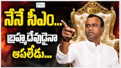 Komatireddy Rajgopal: "నేనే ముఖ్యమంత్రి అవుతా..రాజన్న రాజ్యం తెస్తా!" కాంగ్రెస్ ఎమ్మెల్యే కోమటిరెడ్డి రాజగోపాల్
