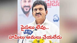 హామీల అమలుపై వెనక్కి తగ్గిన సర్కార్.. నిధుల కొరతే కారణమన్న మంత్రి పొంగులేటి..!!