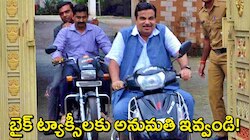 Nitin Gadkari Bike Taxi: "రాష్ట్రాలు బైక్ ట్యాక్సీలకు అనుమతి ఇవ్వాలి" కేంద్రమంత్రి నితిన్ గడ్కరీ..8 కోట్ల మందికి ఉపాధి!