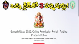Ganesh Mandapam Permission: మీ వీధిలో వినాయక మండపం ఏర్పాటు చేస్తున్నారా? ఒక్క క్లిక్‍తో పోలీస్ పర్మిషన్..రూపాయి ఖర్చు లేదు!