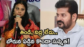 నా వల్లే మా అమ్మను బలి చేశారు.. తిండి, నిద్ర లేదు, బోరున ఏడ్చిన కొండా సుస్మిత!