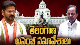 నేటి నుంచి వాడీ వేడీగా తెలంగాణ అసెంబ్లీ వర్ష కాల సమావేశాలు.. 