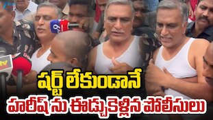 Harish Rao Black Shirt: బీఆర్ఎస్ లీడర్ హరీశ్ రావు‌కు తీవ్ర అవమానం..షర్ట్ లేకుండా ఈడ్చుకెళ్లారు!