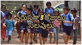 ఉద్యోగులకు, విద్యార్థులకు గుడ్ న్యూస్..  ఈ వారం వరుసగా 3 రోజులు సెలవులు..!!