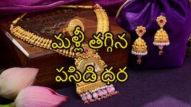  అక్కడ మళ్లీ తగ్గిన పసిడి ధర.. సెప్టెంబర్ 9వ తేదీన హైదరాబాద్, విజయవాడలో ధరలివే..!!