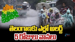 తెలంగాణకు ఎల్లో అలర్ట్.. ఐదు రోజుల పాటు వానలే వానలు.. 