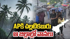 ఏపీకి చల్లటి కబురు.. ఆ జిల్లాల్లో వానలు.. 