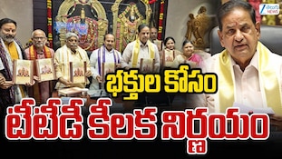 TTD Devotees Insurance: తిరుమల వెళ్లే భక్తులకు గుడ్ న్యూస్..దేశంలోనే తొలిసారి భక్తుల కోసం కీలక నిర్ణయం!